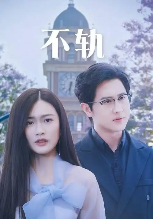 他是谁